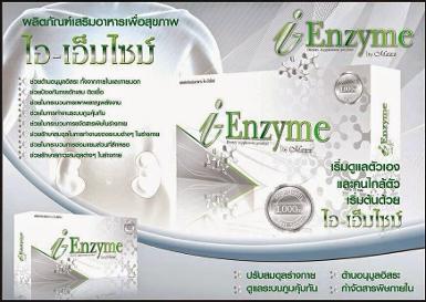 i-Enzyme (ไอ-เอ็นไซม์)