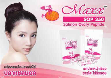 SALMON OVARY PEPTIDE สารสกัดจากรกปลาแซลมอน