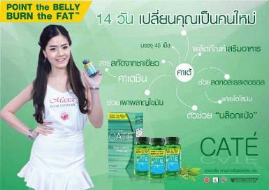 Cate ผลิตภัณฑ์ลดน้ำหนัก